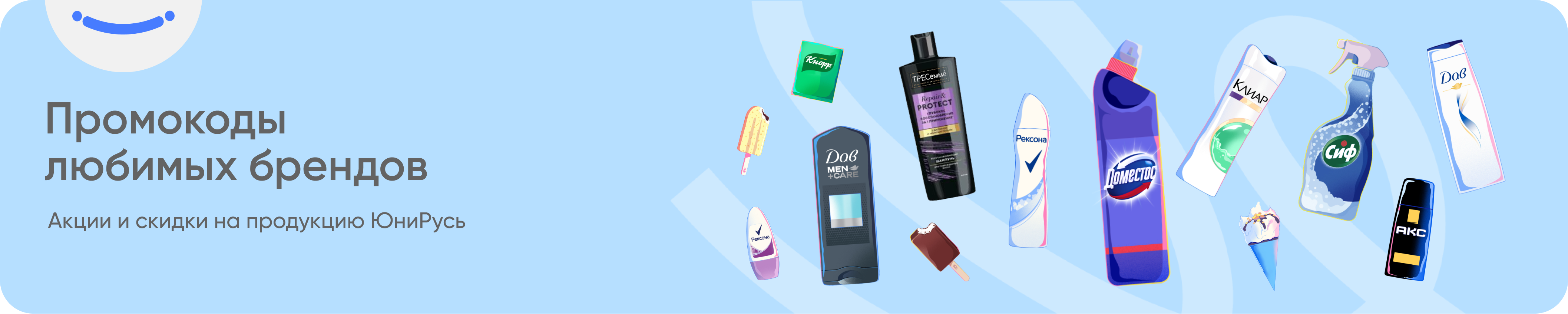 Промокоды